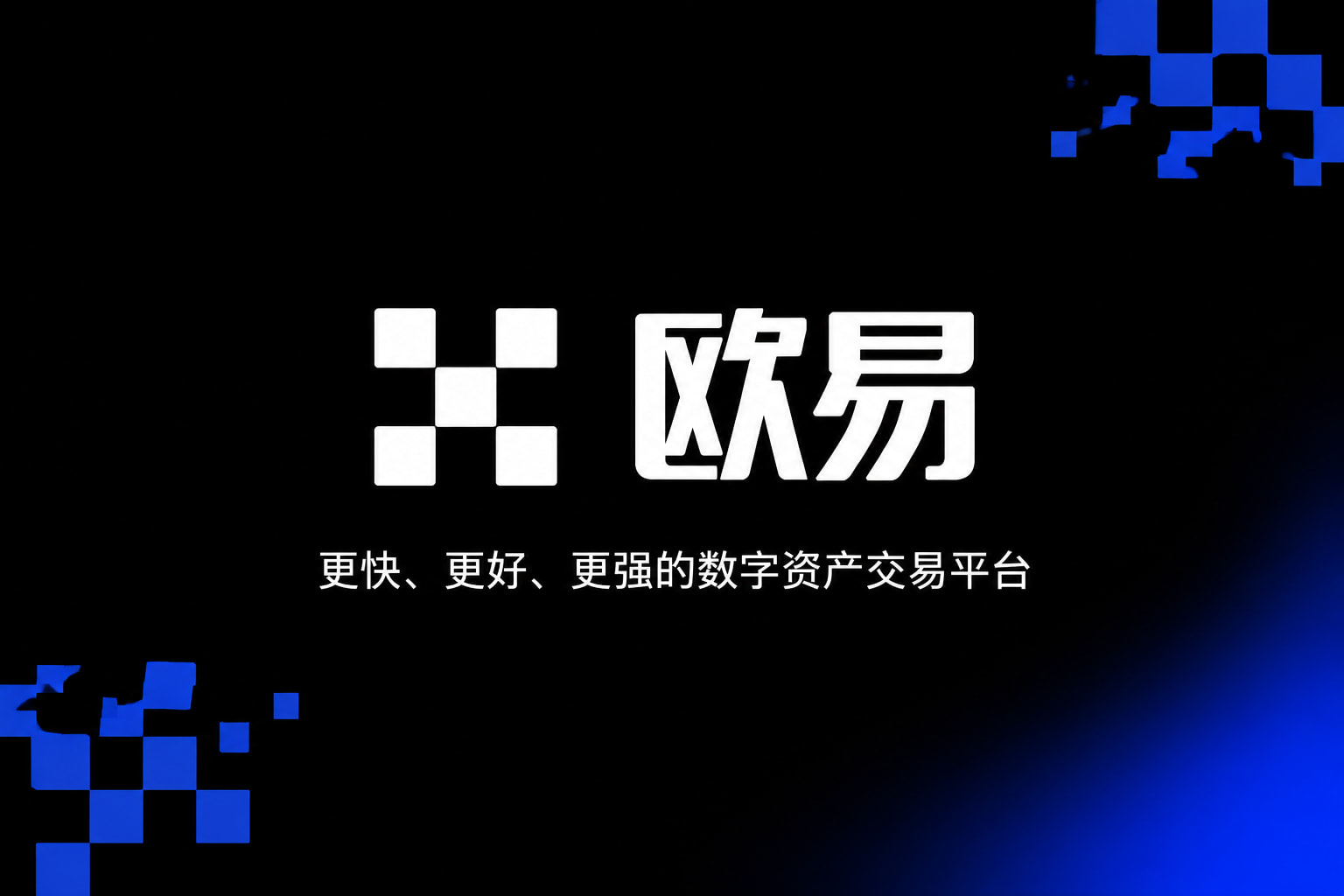 欧交易所app官网安卓App界面展示
